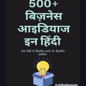 500+ बिज़नेस आइडियाज इन हिंदी (digital business Book 4) (Hindi Edition)